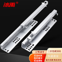 冰禹 二折隐藏滑轨 BYC-400 冷轧钢 二节18寸 1个