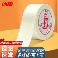 冰禹 美纹纸胶带 BY-2006 1.8cm*20米 白色 35卷 1包