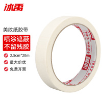 冰禹 美纹纸胶带 BYyn-238 2.5cm*20m 白色 1卷