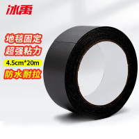 冰禹 彩色布基胶带 BYrl-09 4.5cm*20m 黑色 1卷