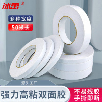 冰禹 强力双面胶带 BYrl-34 绵纸热熔胶 15mm*50m 1卷