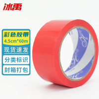 冰禹 彩色胶带 BYh-01 中国红 4.5cm*60m 1卷