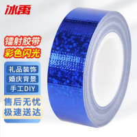 冰禹 彩色镭射胶带 BYjq-204 蓝色 宽1.5cm*长5m 1卷
