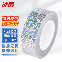 冰禹 彩色镭射胶带 BYjq-204 银色 宽1.5cm*长5m 1卷