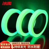 冰禹 夜光胶带 BYyn-470 绿色 2.5cm*3m 1卷