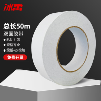 冰禹 强力双面胶 BYT-164 绵纸热熔胶 宽10mm*50米 1卷