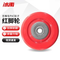 冰禹 转向全包红脚轮 bf-14 红色 PVC 4寸 单轮 1个