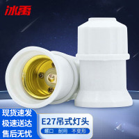 冰禹 灯头吊式E27螺口 BYQ-819 灯座罗口 1个