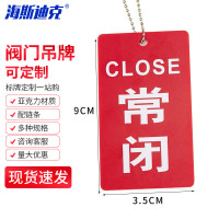 海斯迪克 双面阀门吊牌 HKZ-144 亚克力 9×3.5cm 常闭 1个