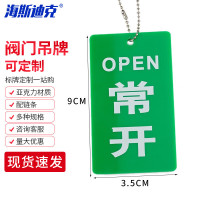 海斯迪克 双面阀门吊牌 HKZ-144 亚克力 9×3.5cm 常开 1个