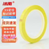 冰禹 6S桌面定位胶带 BYaf-10 黄色 10mm*66m 1卷
