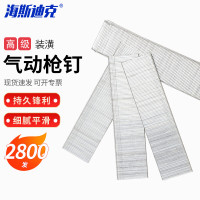 海斯迪克 枪钉 HKCX-17 T50 2800发 1个