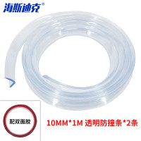 海斯迪克 透明防撞条 gnjz-1023 PVC 10mm*1m 2条 1包