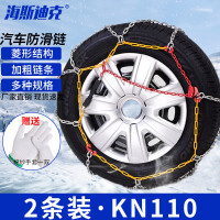 海斯迪克 汽车轮胎防滑链 HKQL-109 KN110 2条 1袋