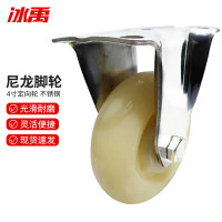 冰禹 脚轮 bf-73 不锈钢 定向轮 中型 4寸 1个
