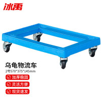 冰禹 乌龟物流车 bf-51 塑料 2号 570*375*145mm 1辆