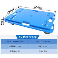 冰禹 乌龟物流车 bf-51 塑料 3号 600*400*120m 1辆