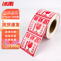 冰禹 易碎品标签贴纸 BYP-362 不干胶 红白5*5cm 易碎品 500张 1卷