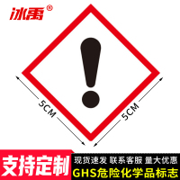 冰禹 GHS危险化学品标签 BY-8027 不干胶 5*5cm GHS-8 1个