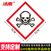 冰禹 GHS危险化学品标签 BY-8027 不干胶 5*5cm GHS-4 1个