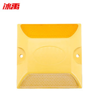 冰禹 道钉 BYyn-243 塑料反光 黄白 10只 1包