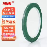 冰禹 6S桌面定位胶带 BYaf-10 绿色 5mm*66m 1卷