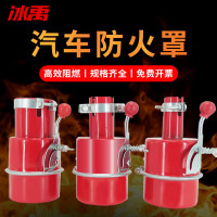 冰禹 汽车防火罩 BY-7083 碳钢 红色 60毫米 1个