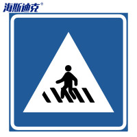 海斯迪克 道路指向交通标志牌 gnjz-1054 铝板 人行横道 1个