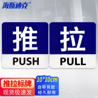 海斯迪克 亚克力推拉门贴 HKT-193 10*10cm 推拉S7款 1个