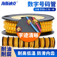海斯迪克 数字号码管 HKT-128 2.5平方 字母A-Z各一卷 26卷 1件