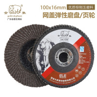 金象 gold elehpant 百叶轮 100*16 60目 钢轨铸钢铸件焊缝打磨 (五箱起订)一箱300片