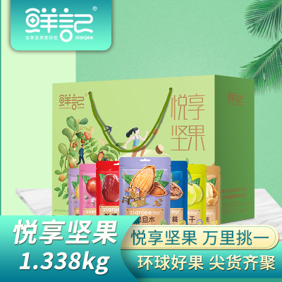 鲜记悦享坚果1.338kg/提(礼盒明细见详情页).