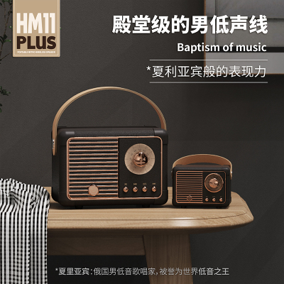 德国巴赫二代复古蓝牙音箱(加大)HM11 PLUS.