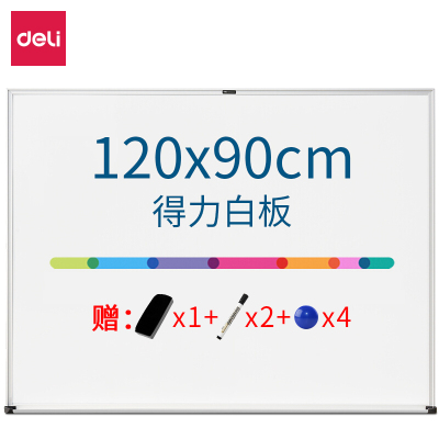 得力 7845 白板 1200*900mm(白) 易擦磁性办公教学会议悬挂式白板写字板黑板