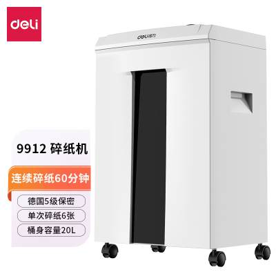 得力 9912 高保密办公碎纸机 20L(计价单位:台)