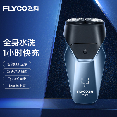 飞科FLYCO电动剃须刀FS889