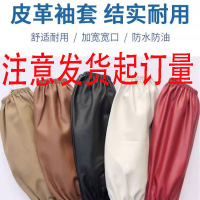 G174 皮护袖(发货起订量:100)