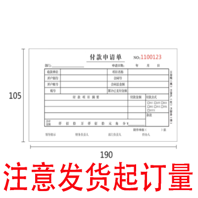 G174 办公二联付款申请单(发货起订量:10本)