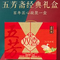 G157 五芳斋五芳双喜粽子礼盒1200g
