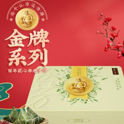 G157 五芳斋五芳轻养粽子礼盒1100g