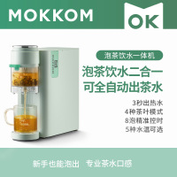 G183 MOKKOM磨客全自动泡茶饮水机MK-371