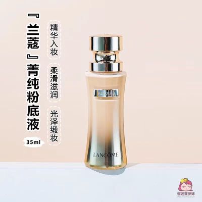 兰蔻菁纯臻颜精华粉底液SPF20PA+++ 100# 35ml