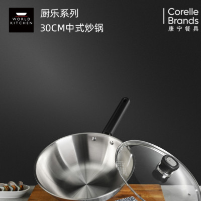 康宁 WORLD KITCHEN康宁厨乐系列30cm中式炒锅WK-CG42LB/KZ/SS