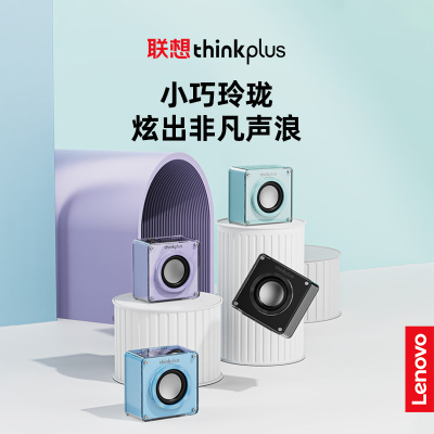 联想thinkplus机甲透明蓝牙音箱TS50颜色随机