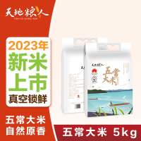天地粮人五常大米5kg/袋