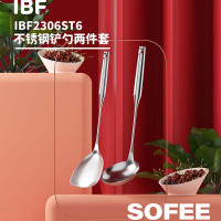 艾博菲不锈钢勺铲两件套IBF2306ST6