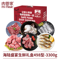 肉管家Mr.Meat 海陆盛宴生鲜礼盒498型 3300g