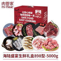 肉管家Mr.Meat 海陆盛宴生鲜礼盒898型 5000g