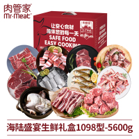 肉管家Mr.Meat 海陆盛宴生鲜礼盒1098型 5600g
