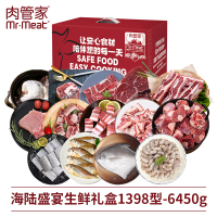肉管家Mr.Meat 海陆盛宴生鲜礼盒1398型 6450g